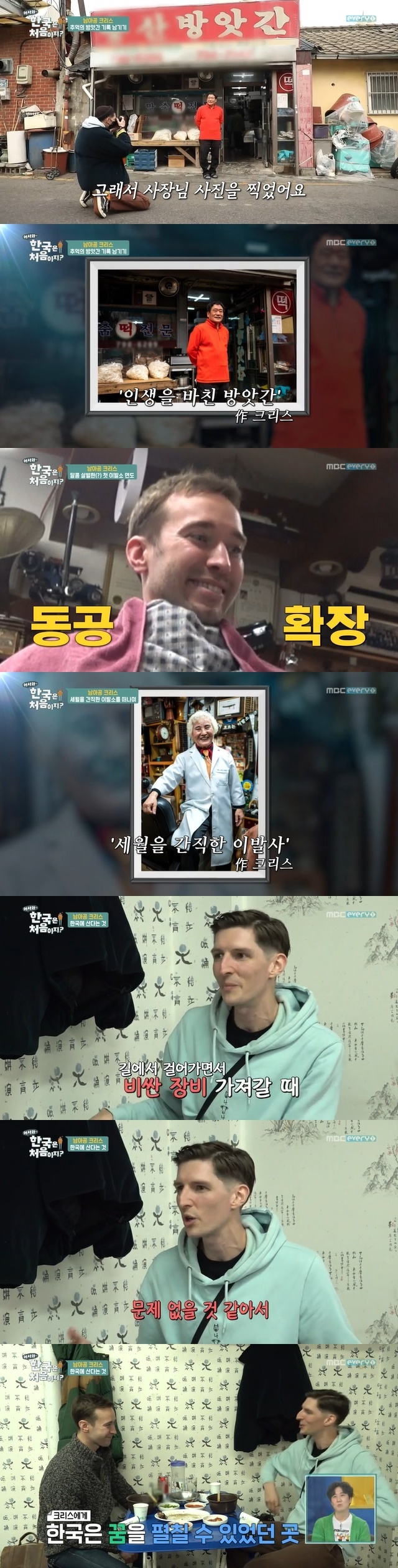A South African photographer, Cristiano Ronaldo, has revealed his love for Korea professionally.MBC every1 entertainment Welcome, First Time in Korea?In the 236th episode, Koreana Sal, who was in the streets of Korea, was portrayed as Cristiano Ronaldo from South Africa in the 10th year.On this day, Cristiano Ronaldo took to the streets to record the forgotten and disappearing things in the rapid development of Korea.First, Cristiano Ronaldo took a picture of Model on the spot in search of a crossing that was not far from Seoul.In the photograph of Cristiano Ronaldo, the uncle waiting in front of the crossing, the driver on the motorcycle, the grandmother crossing the crossing, and the president of the old laundry began to put one by one.Jang Doyeon was a workable photo that said, I hope Model people will see our broadcast, with memories.Cristiano Ronaldos fellow and architect of Cristiano Ronaldo joined Kevin from the United States in the 12th year of Korea.The two men, with the permission of the boss as well as the outside, entered the 40-year-old mill and barber shop and began to contain the tradition of Korea in the store and the life of the boss.The bosses responded to the photo shoots, as well as touring the shops and telling their lives.In particular, the mill boss said, There were seven mills in Yongsan, but four were closed. Now there are three places left, but I do not know if I will keep them.It is hard because it is now down. The industry that devoted its life to the decline is in decline, which is Welcome, First Time in Korea?And two Korean MCs Oh Kyung-wan and Jang Doyeon left many thoughts.Cristiano Ronaldo and Kevin also experienced their heads and shavings at barber shops such as a 1930s dryer made in an easy-to-see period and a museum full of briquettes made in the 1940s.In this process, Kevin laughed at the appearance of a razor, expanding his pupils and shaking, but they were reborn as visuals that were kept in a strange barber shop these days and became clear.Do Kyoung-wan and Jang Doyeon praised these two people, saying, I thought (the president) was mixing kimchi, but it was also a professional.Finally, Cristiano Ronaldo, Kevin, was led by a delicious smell and found a 50-year-old Norfo pork ribs.Cristiano Ronaldo, who enjoyed eating a much more delicious meal than he thought, soon asked Kevin about his 12-year-old Korean.Kevin said that if it was good for Feelings to travel in the past, now it is Feelings like home, so Korea is good.Cristiano Ronaldo then also said, I like buying Korea too, because I dont think theres going to be a problem when I walk on the road and take expensive (camera) equipment.It was good to be able to carry an expensive camera to the fullest. Do Kyoung-wan felt proud as a Korean, saying, What is good for security.There are so many opportunities, if you want to do something, you can find someone you want to do and you can do it together, in Korea, said Cristiano Ronaldo.Do Kyoung-wan was delighted that Jang Doyeon was also proud while he was saying Korea is a country where someone can dream.Cristiano Ronaldo, who finished his meal, left a picture of the boss and wife at the request of the pig ribs boss.Since then, Cristiano Ronaldo has said: Korea is developing fast, so its changing a lot, there are good things and bad things.Im happy Feelings, and I dont think anyone else will see it in the future. I can save it on camera.I will shoot every day if possible in the future. 