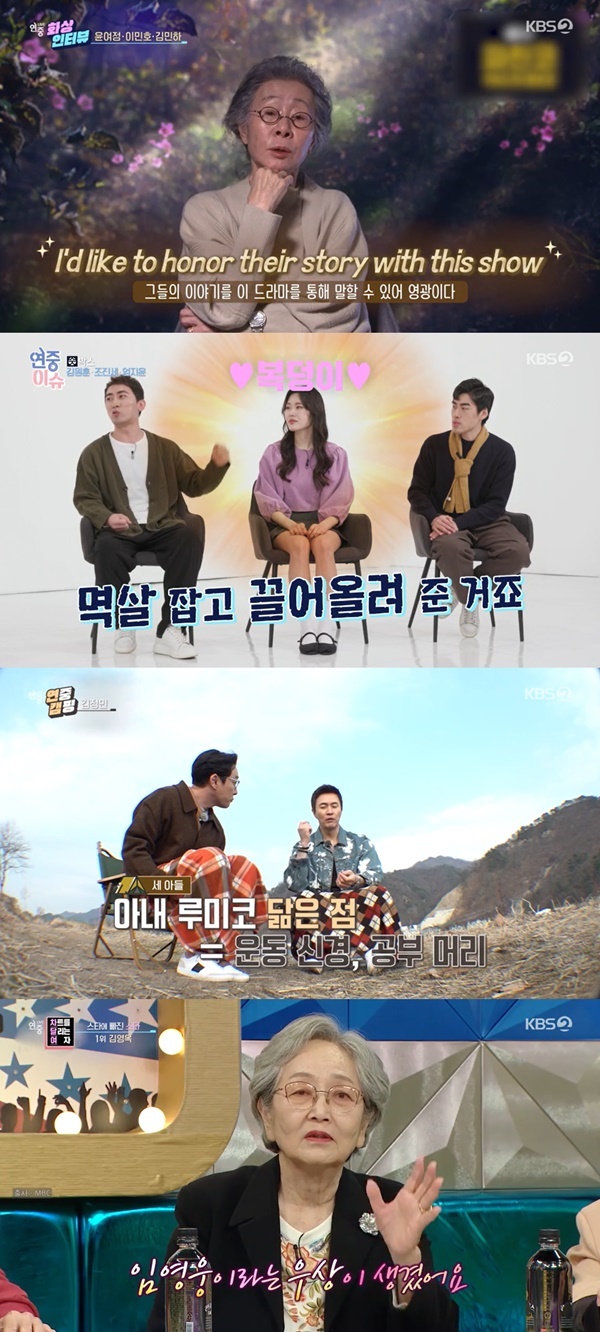 Year-round live Actor Kim Young-ok revealed his fanship about Lim Young-woong.In the KBS2 entertainment program Year-round live broadcasted on the 25th, The woman running the chart was featured in the theme of Star in the Star.Yoon Yeo-jung, who won the South Koreas first Academy Award for Best Supporting Actress, said, This work was done before the Academy Award. Thank God, it was released after I won the award.I dont know if I did well (Acting) or not, and people are humbled to say, Thats the only person in the Academy and Im worried about what to do. I do when I interview this The story of the good man is an honor to be able to tell through Drama; there have been few characters that I really admire and (for the time being) want to do this character.I havent played a role in decades.However, this senior seems to resemble me in the appearance of honest, strong and trying to survive, and I want to play this role. Lee Min-ho said, I had an audition proposal through Korean production, and as in the past, I prepared the script with the heart of a newcomer, prepared it, interviewed it, and read the script.I was greedy because the role of Hansu was different from the role I had previously played and it was inherent in the raw Feelings. It was a new experience in 10 years and I was good.Sean was born again, and I thought I wanted to see him again. Kim Min-ha said, I watched the audition for three to four months and I called my mother at the last audition and said, I do not think I can get away from this.As a result of starting Shortbox, Kim Won-hoon said, I felt a lot of skepticism about gags while I was doing a lot of contents connecting the world view.I want to be happier with more fun. I talked to Jinse about what would be good. The voice tone was so low that the situation itself was fun. It is a channel that started with low voice and calm acting.Kim Seung-hye said, I heard that the monthly income was less than 500,000 won.Kim Won-hoon said, Since the public comedy stage is gone, there is only gag that we can do. Many colleagues seem to have challenged YouTube while saying Lets make the stage.Cho Jin-se, who listened to this, said, But it did not work well in the beginning, and then the puddle (Mji-yoon) grabbed me and pulled me up.Kim Won-hoon surprised the audience by saying, This month, the settlement is not much, and the estimated profit is 40 ~ 50 times next month.Kim Jung-min, who celebrated his second heyday with MSG Wannabe, recently said, I was registered as a member last year and have been very busy since then.I radioed this morning, and Im preparing for the musical, Drama, he said.Lee Hwi-jae said: Its the strongest of the 68-year-olds I know.Its like a frozen person on Feelings, he said, Im going to do a Botox procedure, he said. I am raising my impressions and singing, deepening my wrinkles and spreading them once every six months.Kim Jung-min said, When I look at my face in the mirror, I can not see 30 years. I feel the years when I see the children growing.Lee Hwi-jae asked, Do you think Im still twenty-six? He said, I feel like 28 years old.We have our own style, he added. The flow of time is not Feelings well. We should live young.Lee Hwi-jae asked, Do you have a history of exercise in your house? Kim Jung-min said, My wife Lumiko is a basketball player. Exercise nerves, study hair resembles my mother,Lee Hwi-jae asked, Is the goal of the big son the Premier UEFA Champions League? So Kim Jung-min said, The big boy is.I am retiring the moment the children go to the Premier UEFA Champions League, he said.The Woman Running the Chart covered the theme of The Star in the Stars; in eighth place, Lee Da-hee was named.Lee Da-hee said at an awards ceremony that she was a Mamamu fan, who reportedly fell in love with Mamamus stage.The seventh place was won by Girls Generation Taeyeon.Taeyeon mentioned Kang Dong Won as his ideal type, and he is also famous within the Girls Generation members; Ra Mi-ran was named in sixth place.Ra Mi-ran, who showed his fanfare about Kang Daniel, said he sings when he takes care of the stage of Daniel or deLove Live! on a scheduleless holiday.Fifth place chose his wife, Hye-Jin Jeon, as Lee Sun-gyuns favorite fan; and he fell in love with the Hye-Jin Jeons Acting in a film he accidentally saw during college.He said he met for the first time with the help of a member of the national team such as Hye-Jin Jeon.In fourth place was Nobrein Lee Sung-woo, who revealed his fanfare for Lovelies, which was filled with various goodies in the house, thus certifying him as a steam fan.And when Lovelies comes back, he promotes it like his own.In third place was Jo Seung-woo.Jo Seung-woo is said to be a steam fan of IU enough to ask whether he is close to IU in his work with Han Sun-hwa. Jo Seung-woo said that he was written as What are you with IU in his best friend,Lee Yeong-ae and Kim Kap-soo were named in second place.Lee Yeong-ae has become a hot topic among many fans as it turns out that he is a BTS fan, and his daughter is also Ami.Kim Kap-soo also visited the BTS Holy Land and said he was an ami who joined the fan club.Kim Young-ok said: Just when there was no joy and stagnation, I had an idol named Lim Young-woong, so I liked it and made an announcement.I visited and gave me a great pleasure. He also set up a cell phone ringtone - coloring as Lim Young-woongs song.On the other hand, KBS2 entertainment program Year-round live is a program that meets many stars and cultural artists who lead the popular culture of South Korea and talks in depth and presents the right information delivery and direction.It is broadcast every Friday at 10:10 pm.Photo l KBS2 broadcast screen capture