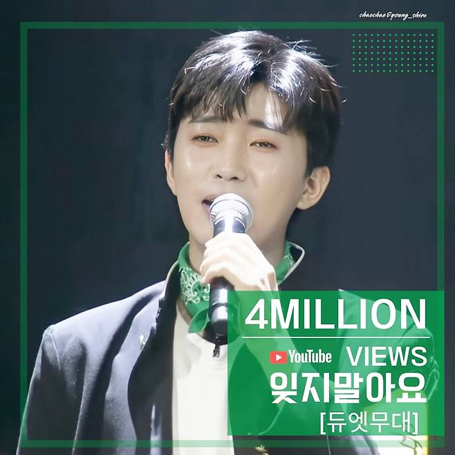 임영웅 '잊지 말아요' 400만뷰..백지영과 천상의 하모니