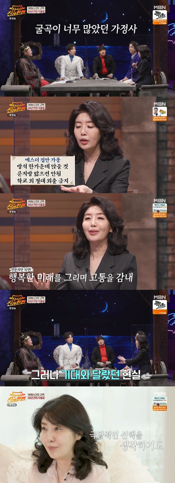 On the 25th MBN entertainment program God and the Blind, the doctor couple Yeo Esther and Hong Hye-geol appeared.On this day, Do Kyung-wan showed a show window couple keyword and I am sick. He said, I am rumored to be living with an urgent need.I was hired, he said, explaining rumors that Jang Yoon-jung and Show Window were married.Yeo Esther and Hong Hye-geol also refuted the showwindo couples theory.The reason why the doctor community is rumored to have divorced is because I showed the prospect of divorcing on the air, said Yeo Esther.Yeo Esther said, I have been living in each bed and each room for four to five years, and now I live separately. I live in Seoul and my husband live in Jeju Island. We are in a friendly indifference, he said. We have a love and trust in each other.I feel comfortable living while doing what I want to do, said Yeo Esther. I do not show any sensitivity.At the end of the broadcast, the real reason for their separate lives was revealed, as Yeo Esther suffered from extreme depression.Depression has a natural temperament, and when environmental factors are added, it will develop, he said. I have suffered from a curved family history and have received Confucian education at home.Others had to write calligraphy when watching TV; there were strict rules, such as being banned from going out or not being abused by others. I couldnt unravel it in the accumulation of anger, Yeo Esther said.Earlier, Yeo Esther said his grandfather was a big business figure in Deagu, which was close enough to visit his home when former President Park Chung-hee visited Deagu.But political retaliation has led to his family being ordered to deport.I studied hard, dreaming of a happy future, he said. I became a specialist, but the reality was different from expectations. I was just an old maid.I got better thanks to my husband, said Hong Hye-geol, who laughed at the Yeo Esther, who turned the ball.Yeo Esther said, I lived without a mind because I was going to raise a child, but all the children became adults. My sister, who was like a friend, died and a severe depression came.It was the driving force of my life to care for, raise and protect someone, he said.I have a lot of extreme thoughts, but I do not put them into practice, said Yeo Esther. I know the sadness of the family to be left behind.I started to separate because my appearance makes my husband difficult, he said.Photo = MBN broadcast screen