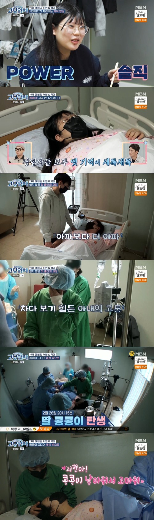 Seoul = = high school mom dad Seohyun & Taek-ga held her pretty daughter in her arms.On MBNs High school mom dad (hereinafter referred to as High school mom dad), which was broadcast on the 27th, the Child Birth process of the Seohyun courier couple was revealed.Someone visited the house of the Seohyun Tuckdog; the father of the Baro Tuckdog, the father-in-law of the Seohyun.The father of the Tuck said he would cook for his daughter-in-law, who was about to go in and rest when Seohyun tried to help.I wanted to cook well, and I put the potato broth and spilled it all away. In addition, I made a mistake of putting mustard sauce into the potato soup.The father of a single cook told me to set up a prize, but the house was not wounded, so I was shocked to see him eating on the floor.It turned out that my father had bought it when he came. After that, Seohyun, who had eaten his own dishes, said frankly, The tomatoes are warm, so it does not fit with me.Park Mi-sun admired the candid way of speaking, saying, Friends are different for the day.My father-in-law was worried that Seohyun was eating well, saying that he ate ramen in the morning and said, If you want to eat, tell your dad.His father-in-laws gift was not the end of the day, but he gave him a red underwear, a baby bracelet, and an allowance in a red envelope that symbolized good luck in China.Seohyun opened the envelope in front of his father-in-law and checked it. The envelope had a handwritten letter from his father-in-law.I felt like you were taking care of it and caring, it was more touching because it was the first time I got it, said Seohyun.A few days later, Seohyun exercised to walk for Soonsan, who said, Park Mi-sun is walking because she needs to walk a lot.Park Mi-sun laughed at the word sister; afterward, Seohyun and the coffers packed up and headed to Hospital.The fetus was too fast to deliver induction, but the promotion did not mean that it was a Child Birth on Baro day.In particular, an obstetrician explains that acetic acid takes longer.Time passed, but there was no sign of a Child Birth: The doctor in charge said that if it took too long, surgery should be done.The surgery story was tense with Seohyun and the collapsing dog.In addition, the surgery required a consent form, which they did not report to Marriage, so they needed another guardian of Seohyun.Seohyun wept as if she could not bear the pain. When the pain got worse, she was injected with painless pain.I think I know why Im tearing my Husband head off, joked Seohyun, who was a little better.Thirty-five hours after the injection, Child Birth began; Seohyun successfully delivered the natural delivery; the courier told Seohyun, Thank you for the bean-bean spawning.Haha and Park Mi-sun seemed to have been overwhelmed by the Child Birth process, and then they spoke on video with Seohyun in the postpartum care center, who congratulated them all as if they were their own.I was a little sick when I was a Child girl, but now Im okay, said Seohyun. I did not know Husband would cry, but after I had a baby, I cried while stroking my head.Is postpartum cooking important, but are you doing well? the humanist asked.Im eating three-shisie well because I supported the postpartum care center at high school mom dad, said Seohyun.