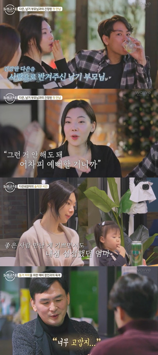 Yoon Nam-ki - Lee Da-eun, Lee Da-euns daughter Lee Eun, goes beyond Nam-dari Mac consisting of her dog Max to their parents.The true remarriage family birth process is giving viewers an impression that has never been seen before.On MBN dolsingles abduction broadcast on March 28, Yoon Nam-ki was shown to travel with Lee Da-euns parents and get permission to live together before remarriage.Lee Da-euns parents have spoken out about their candid feelings about their divorced daughter, while Yoon Nam-gi has relieved the anxiety of his father-in-law, Zhang Mo, with warm conversations.Like Lee Eun, who does not know when and how to make an accident, the unscripted meeting with his pre-worker, Zhang Mo, was a series of tensions, but it was also true because it was a straightforward heart.Yoon Nam-gi accepted Lee as a daughter, and Lee Da-euns parents welcomed Yun Nam-ki as a son-in-law, awakening the meaning of a true family without a tremendous word.In Singles2, the two mens encounters were only a love of men and women; the love of the Dolsing men and women was not unusual because divorce was considered to be insignificant.So on the other hand, there was a concern that dolsingles abduction would become a v-log for a sweet couple who prepared for remarriage.The reason for this worry was due to the strong will for remarriage, which was united by parents, and the consideration of the production team who did not put on an excessive pink filter.The fact that remarriage is not only the love of two people but also the tolerance and support of parents, so I felt that remarriage is a great and difficult thing at the same time.Many entertainment programs observe various family forms such as one-person households, cohabitation, and making a family among stars.However, dolsingles abduction is the only program that contains the experience of a man and a woman with the same pain meeting and loving and welcoming their family to one family.Yoon Nam-gi simply says a lot of sweet words, so the two are not simply so well-loved that they are not so loved.Dolsing can be sympathized, unmarried can be imagined, and married people can support a special family Namari Mac and their parents.Expectations are gathered about what kind of fruit the daily life of the remarriage family they will write.