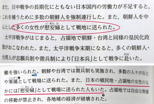 일본 문부과학성에 검정을 위해 제출된 일본 고교 교과서에 "많은 여성이 위안부로서 전지에 보내졌다"(붉은 원, 다이이치가쿠슈사 일본사탐구), "일본의 식민지·점령지 여성 중에는 '위안부'로서 전장에 보내진 사람도 있었다"(붉은 밑줄, 짓쿄출판 세계사탐구)는 설명이 실렸다. 이는 누가 피해자를 일본군 위안부로 동원했는지나 피해자들이 자신의 의사에 반해 강제로 성 노예 취급을 당했다는 것을 이해하기 어려운 서술이다. 이들 서술은 29일 완료된 검정에서 수정 없이 합격 판정을 받았다. 연합뉴스