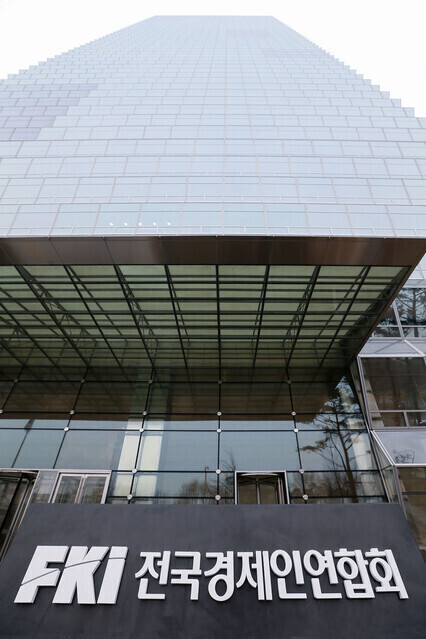 서울 여의도 전국경제인연합회 빌딩. 전경련 제공