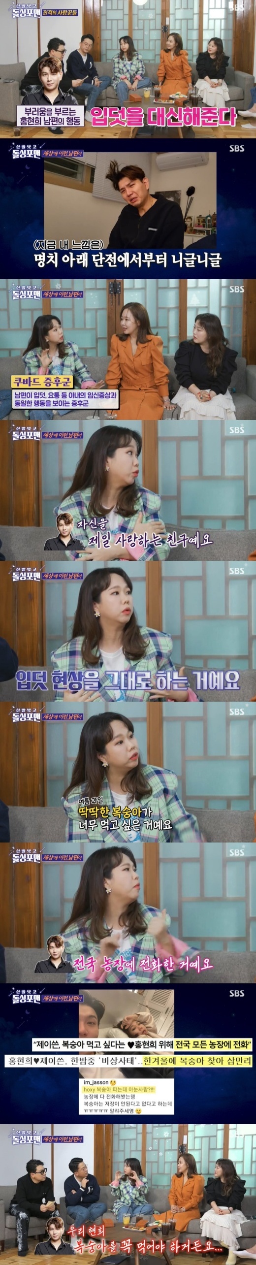 Broadcaster Hong Hyun-hee showed affection for her husband, Jessie J.SBS shoes naked stone forman broadcasted on the night of 29th appeared marriage 12 years of Sim Jinhwa, 9 years of owner, 4 years of Hong Hyun Hee.On this day, the cast of Dolsing Forman heard three things of Jessie J, who is jealous. The third place was Jessie J, who always comes to pick up from the worry of Hong Hyun Hee drinking outside.Hong Hyun-hee said, I originally drank a lot of alcohol before marriage and did not go home until dawn.In the summer, two women ate 10,000 cc of beer, he said. But Jessie J does not drink well.I am worried and love Hani is coming. I come when I come now. Jessie J is a good emotional expressive person even if she does not drink, he said. When she was in love, she took a hotel looptop that Jessie J often went to.I had to drink a glass of champagne, and Jessie J. had two Bartles, thinking she was like me, and she took me home, drunk and drunk.I was my sister and I counted Hani. I saw the receipt and it was expensive enough to stay.I was more attracted to you because you wanted to save me like a jewel. Jessie J. Hong Hyun-hee, who replaces morning sickness, said, It is called Cubad syndrome. Jessie J is the person who thinks of herself the most terrible.I am so distressed by the morning sickness phenomenon for about 12 weeks. I was grateful that I understood and cared more from then on. Cubad syndrome is a syndrome in which the husband shows the same behavior as his wifes pregnancy symptoms such as morning sickness and back pain.He also mentioned the list of Hong Hyun Hee shopping carts that collected topics.Hong Hyun-hees food list, which Jessie J posted on SNS, was full of hard-to-reach things such as Plum pickles dipped in 30-year-old craftsman.Hong Hyun-hee said, I wanted to eat too much peaches, but Jessie J called all the farms nationwide.There are things that should not be done when I am pregnant. Finally, Jessie J, who said, Hong Hyun Hee is more beautiful than Han Ji-min, was selected. Hong Hyun-hee said, If it is not beautiful, I am next to you anyway.I did it even if I said it. Frankly, the whole nation knows. He laughed, pulled a tissue, covered his nose and mouth and said, Look at your eyes.I actually met Han Ji-min, and Nam Ju-hyuk said that the depth of his eyes resembles Han Ji-min. 