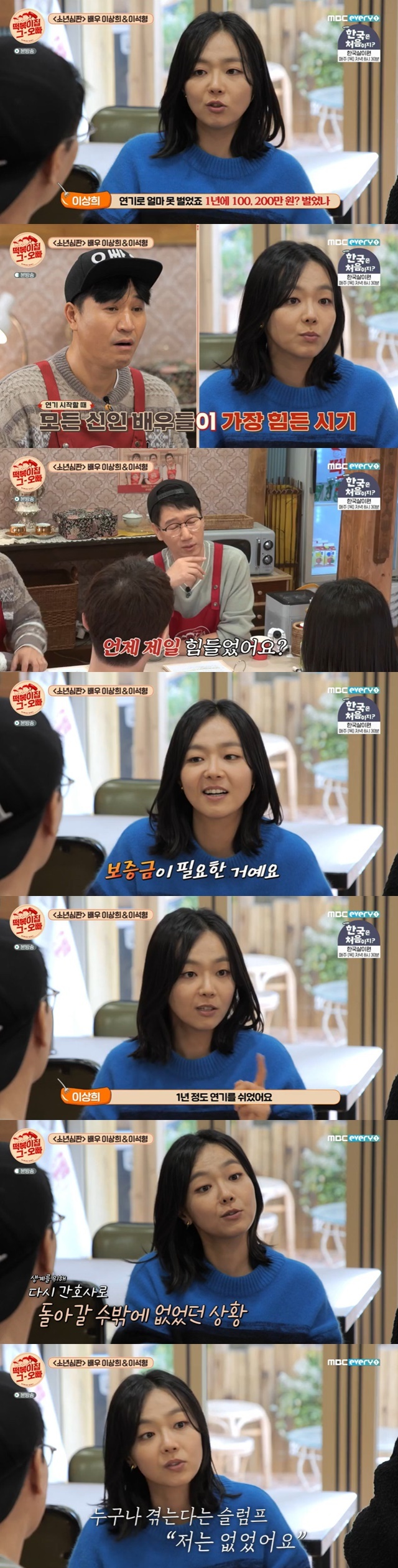 Lee Sang-hee said she had become an actor in a nurse and then worked as a nurse again.MBC Everlons Teokbokki house brother, which was broadcast on March 29, featured Boy Judge actors Lee Sang-hee and Lee Seok-hyung.On the day of the show, Lee Sang-hee said, I was a nurse before. I worked at a university hospital for a while.I was interested in acting, but I didnt quit to act, he said. I was interested in acting, but I didnt quit to act.Lee Sang-hee then said, My best friend was a film department at Sangmyung University. I saw making movies.I quit the hospital and acted, and Friend worked for an advertising company and then studied nursing assistants again.He went to the hospital, he surprised everyone by telling Friend about his reversed job.Lee Sang-hee said, I earned a little less than acting. I earned 1 million won a year and 2 million won a year.I was living in a friend house with the hardest Sigi, saying that I was making money from acting. As Friend became marriage, I needed a deposit.I had a year off because I couldnt get a deposit when I was in the day job, said Sigi, who had been acting to collect the deposit.