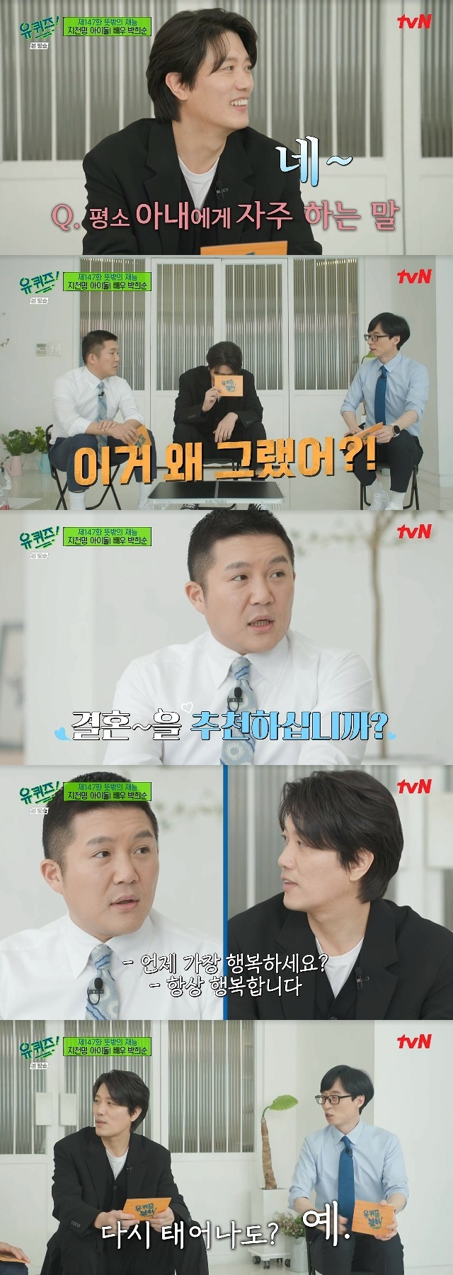 Actor Hee-soon Park has revealed his affection for wife Park Ye-jin.In the 147th episode of TVN You Quiz on the Block (hereinafter referred to as You Quiz on the Block), which was broadcast on March 30, Ji Chun-myeong idol actor Hee-soon Park appeared in the special feature of Unexpected Talent to meet his active talents in his field with his extraordinary talents.Hee-soon Park said in the past, Melo will only take with his wife Yejin. What was the question about that? What kind of person would you like to do with melodrama?I did not even come in, but I was talking a little, so I just joked Ill do it with Park Ye-jin. I told him not to go out and talk about himself, and why do you keep talking about me when you go out to promote your movie?When asked if he would do it if the melodrama came in now, Hee-soon Park replied: Yes, if the melodrama comes in, I will do it; I will have to be screened instead.Hee-soon Park had been married for a while but still called his wife Park Ye-jin saying, What am I doing now?Hee-soon Park responded to Yoo Jae-Suk, who teased about it, saying, So does Mr. Jae-seok.As they are actors, they will follow the broadcast or movie.I saw Nimah, do not cross the river when they were playing with me, and my grandmother and grandfather love were so beautiful.I followed it and became a honorific word, and if he says honorific words, I will do it and if he says half words, I will do half words. These Hee-soon Parks stopped coffee of Park Ye-jin because he told him to stop drinking, smoking, or coffee.Hee-soon Park said, Is not it wise? Nussre, Yoo Jae-Suk said, Mr. Yejin should have taken the coffee.Hee-soon Park confessed to his wife that he often said to his wife, Yes, and often said, Why did you do this?Hee-soon Park said he would recommend to the question of whether he would recommend marriage, always to ask when he was happy, and he would marry Park Ye-jin even if he was born again.Its not a specific moment, its every moment, its comforting just that I have my side to lean on.I thought I was married at 45, and I thought it was this woman or not, talking to her when I wanted to talk, talking to her about the small things on the set.If you think you have ruined it, you will tell me it is different again. 