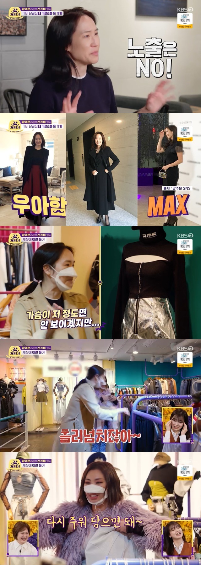 GABEE and Kangju clash in fashionKangju and GABEE visited the clothing store on KBS 2TV The Last Godfather which was broadcast on March 30th.On this day, Kangju and GABEE went to GABEEs regular clothing store. GABEE told Kangju, Can you wear such a skirt?What about the tank top? he said, and Kangju refused, I think Ill be out of the country.Kangju said that beautiful and elegant clothes are my taste, while GABEE said, clothes are a means of expressing themselves and confidently reveal them.When you dance, you have to be exposed to it, Lee said. Its pretty that dancers are so beautiful, Lee said.GABEEs recommended clothes were open at the top of the Chest, and Kangju wondered, Is not it wrong? This is all Chest.GABEE pointed to the clothes worn by the mannequin and explained, It is only on the Chest.