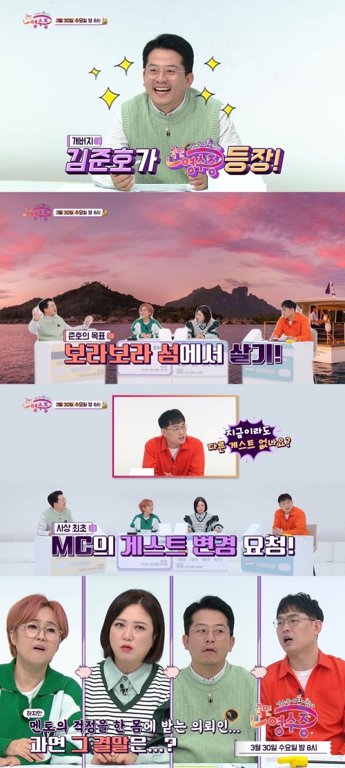 Kim Jun-ho, a former opener, will be on the National Receipt.In the 29th KBS Joy entertainment program National Receipt broadcasted at 8 pm today (30th), MC Song Eun, Kim Sook and Park Young-jin analyze the receipt of Comedian Kim Jun-ho are on the air.Kim Jun-ho, who appeared on the day with the introduction The Father of the Comedians, helps understand by telling another nickname of himself, I am called a opener because I have a lot of openings.Kim Sook, his best friend, said, When Kim Jun-hos business went well, he said, Buy a house. He told me, I do not know business.And a year later, I heard bad news. Kim Jun-ho said, The companys 3 billion-value stock that I worked for six years has disappeared. Especially, I want to live in Paradise in the South Pacific, on the island of Yoon Bora as a neighbor of Hollywood actors.Kim Jun-ho, who said that my ID is 20 billion Boys because I need about 20 billion won, responded to the question about Yoon Bora Island by saying, Is not it a purple sea?In addition, he introduced a number of deficit projects such as NFT, Kimdom, Zombie, and Maju, and 3MC caught the back of the story and asked, Do not you have any other guests now?KBS Joy can be viewed on Skylife 1, SK Btv 80, LG U + TV 1, KT olleh TV 41, Netflix and KBS mobile app my K. Cable channel numbers can be found on KBS N homepage.More footage of National Receipt can also be found on major online channels (such as YouTube, Facebook) and portal sites.National Receipt.