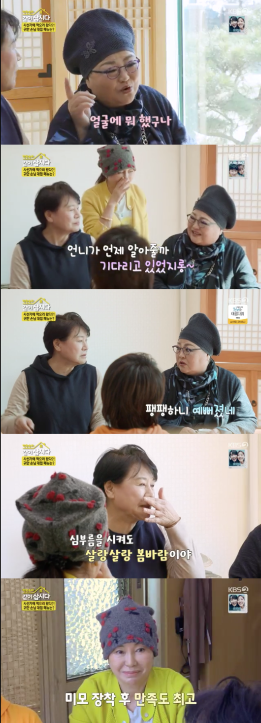 Lets buy together with Park Won-sook, Kim Chung mentioned the facial procedure.Yoon Hee-jung appeared with her daughter on KBS 2TV Park Won-sooks live together on the afternoon of the 30th.A sage stepped out to airlift food for guests; Kim Chung picked out dried gulbi and started picking it, then compression-packing through vacuum packaging machines.Park Won-sook said, Age has a lot of places to work. Kim Chung laughed when he said, If you work like your sister, you will be kicked out.Kim Chung, who is compression packaging, laughed, saying, This is so fun.Hye Eun, who was left alone at home, set up the instrument for the performance for the guests. Kim Yeong-Ran admired it, saying, Its so good.Kim Chung began to prepare for the guests, saying, I am going to prepare a spring for spring now. Kim Yeong-Ran also said, I will prepare a bulgogi.Todays guest, mother Yoon Hee-jung and daughter Kim su-yeon, appeared. Yoon Hee-jung said, I came to my sisters house like a family.I came with my daughter, so I came to think of healing and singing. Kim Chung mentioned the resemblance of the mother and daughter, saying, If you are back, I dont know who your mother is and who your daughter is.My husband says, Why do you take two pictures? I take one and share it, said Yoon Hee-jung, laughing.Yoon Hee-jung asked, Why are you so tough on your face? Kim Chung replied, I was waiting for you to know when.Yoon Hee-jung praised her as tight and pretty.Park Won-sook laughed when he told Kim Chung, He seems to be satisfied after the procedure, it is very springy and springy.Park Won-sook added, I think I will be able to beat him now.When asked if he had given up while playing singer, Kim su-yeon mentioned his debut with Bubble Sisters, saying, I did not do it because I did not.Kim su-yeon added, Now I am working on a nut tube and pointing to singers.Lets Live With Park Won-sook captures broadcast screen