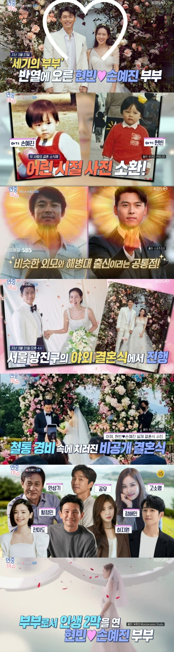 In the KBS 2TV love information program Year-round live broadcasted on the afternoon of the afternoon, we discussed the marriage news of the Hyun Bin and Son Ye-jin couple who became real lovers by Acting lovers in Drama On the day of Entertainment Weekly issue, we discussed the wedding news of the new couple, Hyun Bin and Son Ye-jin, who had a private wedding ceremony on the 31st.The two men, who were in the ranks of the couple of the century, caught their eye with their similar appearance from childhood.Especially, the common denominator of Son Ye-jins father and Hyun Bin was revealed and attracted attention.In addition, Year-round live said, The conversation was good in the private market, and the common denominator of golf made the two people closer.The lineup of the two guests, who signed a hundred years at an outdoor wedding ceremony in Gwangjin-gu, reminded me of the awards ceremony.Park Kyung-rim, who made a relationship with Hyun Bin and his close friend, Jang Dong-gun, and the society, was the first work of Hyun Bin and Son Ye-jin,The first part of the festival was also noted by spiders and Kim Bum-soo, and the second part was played by Paul Kim, who was reported to have received the news of his devotion.Finally, After my debut in my 20s, I have been steadily acting so far, so I am looking forward to the future.Son Ye-jin is about to make his way to Hollywood with the movie Cross, and Hyun Bin is about to release Negotiation and Cooperation 2.I look forward to more active activities with marriage. 
