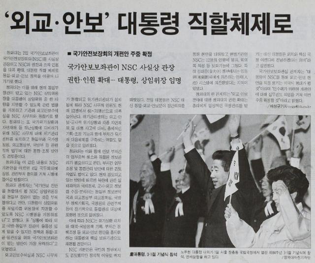 한국일보 2003년 3월 3일자