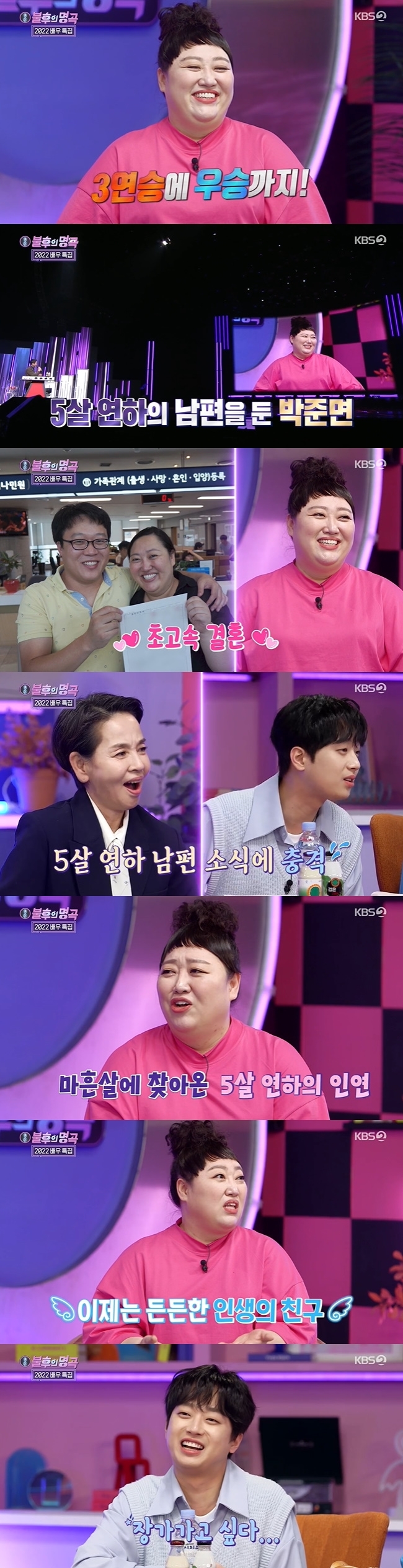 Park Joon-myeon showed off her affection with her husband, who is five years younger.Park Joon-myeon appeared on KBS 2TVs Immortal Songs: Singing the Legend, which was broadcast on April 2.Park Joon-myeon, who won the championship after winning three consecutive wins in his previous appearance, lightly called the final parting song of the farewell, which was the winning song at the time, and overpowered the baseline.Lee Mi-young said, This is not fair.Shin Dong-yup, who selected Park Joon-myeon in the third order, introduced that the husband of five years old married at high speed while his husband was angry.Lee Mi-young was surprised to hear that Park had married five years younger, and Park Jun-myeon explained, I was 40 years old and a five-year-old man married and I just did it.Lee Mi-young laughed at the recognition that I should not say anything.Park showed off his affection, saying, We got married and we had a relationship. Kim Jun-hyun said, Its the best case.When Park Jun-myeon boasted, I think I have a good friend, Lee Chan-won said, I want to go to a long house.