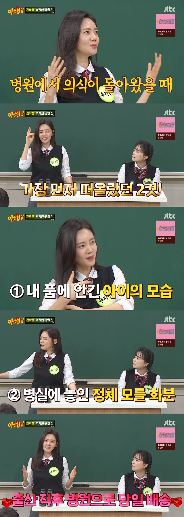 Choo Ja-hyun has revealed her infinite affection for her 5-year-old son, referring to the time of her birth, which was critical of pregnancy addiction.In the 326th JTBC entertainment Knowing Bros (hereinafter referred to as Knowing Bros) broadcast on April 2, Choo Ja-hyun and Jang Hye-jin, the main characters of JTBCs new tree drama Green Mothers Sams Club, transferred to their brothers school.Choo Ja-hyun said that the atmosphere of the Green Sams Club film is so good, and that he is having a lot of conversation with Lee Yo-won and Jang Hye-jin, especially with a common denominator called Ae Mom.Choo Ja-hyun said, My role in the drama is intelligence and the oldest, and (in reality, my child) is only five years old.When I postpone it, I say, You should not do that. If you cut it, I ask for advice, saying, So what should I do to send my child to kindergarten?Lee Yo-won and Jang Hye-jin are the counselors, he explained.Choo Ja-hyuns son Sea turned five this year.Choo Ja-hyun said, The child who walked with the walker is now going to school with a kindergarten bag. I was surprised to have a child for the first time.I took him to the ad shoot once, and the concept was to wear a dress and make up, so he said Week because he said Is your mom pretty? Nowadays, he only talks about shit and farts.Then he got up the next morning, rubbed his eyes (in the bathroom) and said, Mom, actually, I was so pretty yesterday. She has a hook coming in.When I get tired in the morning, I bring a bag of medicine and throw it and say, Mom, take medicine. Choo Ja-hyun revealed the misfortune of Seo Jang-hoon and mentioned the health problems he had during his birth.At the time of giving birth to her son Sea in 2018, Choo Ja-hyun had temporary seizures due to pregnancy addiction and was transferred to the emergency room for treatment, followed by treatment in the intensive care unit with lung abnormalities.Choo Ja-hyun said, I had a baby and an accident. I was ill and I was treated and opened my eyes. I was a little bit Why am I here Dream dream dream dream dreaming.I had a baby in my arms and turned my head and a pot came in. It was from Seo Jang-hoon.I had a baby and dreamed, and I thought, How did you know that Janghoon had a baby?Usually, when you have a baby, the knight goes out and sends a gift to the cookery, but my brother sends a pot at the time of childbirth. Then Seo Jang-hoon said, I can not remember it for a long time. I went to the Sangmongmong recording the day before and asked where the hospital was because the staff had a baby.I have a child when I am old and I have had a lot of things ... I sent to congratulate you anyway. Choo Ja-hyun expressed his gratitude that Seo Jang-hoon is the people.