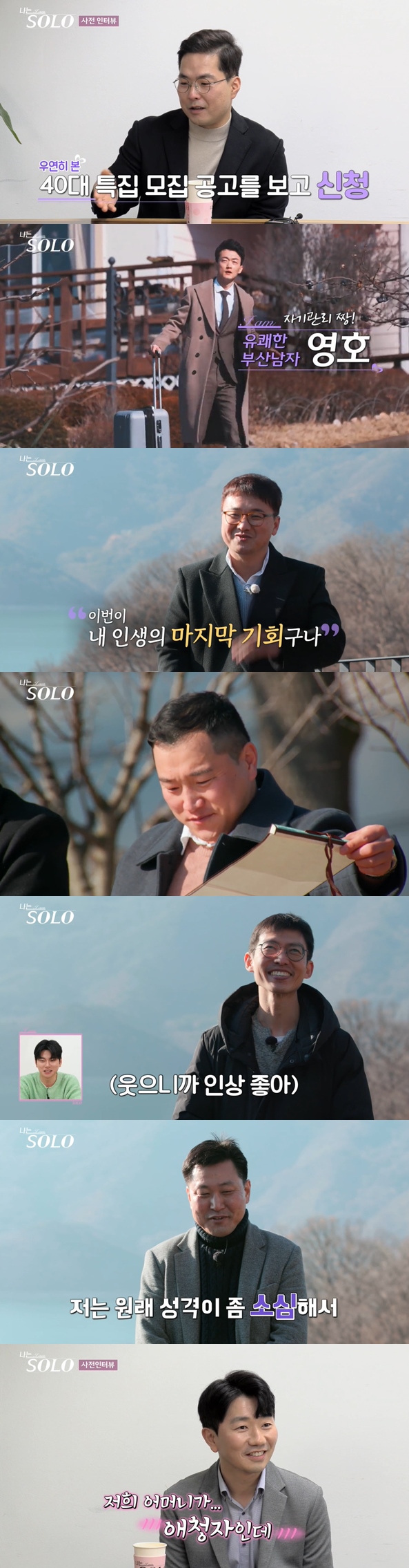 40sThe first meeting of Solo men and women was drawn.SBS Plus, which aired on the last 6 days, and NQQ Im SOLO (I Solo) have 7th 40sThe images of Solo men and women have been released.Defconn said, During the sixth phase, there are four marriage couples. It is enormous.Its a special feature, he said, expressing his proud heart.The first to appear was Solo Nam, who said: Only 45 years old.I think it is my boss because I have seen it over time, said Youngsu, who said the two marriage plans were canceled.The second Solo was Young-ho, who said: Last year I came out on a normal weight and I dont have any weight on my face, when I get on the air, I get a filler two weeks ago.I set my hair with my make-up on a business trip, he laughed.I was giving up marriage, but I couldnt sleep on the phone, this was my last chance of life, I thought I was going to appear unconditionally, the next Solo Nam Young-sik said.The fourth Solo Nam Young-chul appeared in the show, showing off his top man force, and Young-chul also released the video saying that he had broken 50 prefabricated tiles at once.Young-chul laughed about the unusual ideal type.There were a few marriage opportunities, I dont think I had any desperation for marriage and there were many shifts in many countries on my business, Kwangsoo said.Kwangsoo was an able person who attended the World Bank and other countries in the United States.I have never expressed my love first, Sang-chul said. It gets worse because I get older. I have no more courage.Sang-cheol also expressed his willingness to come back with a strong heart.My mother is a listener, and she called me down, so I saw her and decided to appear, said the last Solo Nam Kyungsu.Kyung-soo said, I think I have done Confessions several times to my ex-girlfriend.Seven Solo girls followed by Solo girls; the first Young-sook boasted beauty during her 42-year-old career; Young-sook said she had no time for study and work, so she couldnt have a relationship.Young-sook was a lawyer.The second solo girl, Jung Sook, was a voice actor. Jung Sook was active in advertising, games, and animation. Jung Sook shook his head, saying, Mama Boy should not die.I like men who are not physically dry, men with large skeletons; I hate men with thinner calves than I do; I am completely out of control, Sunja said.I had no idea until I was 41, I thought I should be alone, the next Englishman said.Youngja said, I felt so sorry and sad that I was so sorry.The fifth Solo girl, 38, appeared. In the appearance of Oksun, the Englishman said, Han Chae-young resembles and MCs also acknowledged.Ok Soon was working for a global video service company, and Ok Soon, who had worked for a luxury brand and a global company before, was a multimillion-dollar salary earner.But Ok Soon was identified as Solo, drawing attention.Defconn, who watched this, said, It is ridiculous. How did you never have a relationship with a man when you were in a trendy company in the world?So Songhai laughed, saying, Do you see your appearance too?Photo: SBS Plus, NQQ broadcast screen