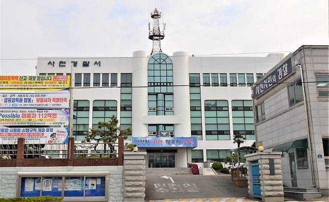 경남 사천경찰서. 경남경찰청 제공