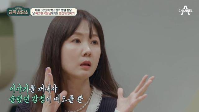 박소현이 기억을 잘 하지 못해 고민이라고 고백했다. 채널A '오은영의 금쪽상담소' 캡처