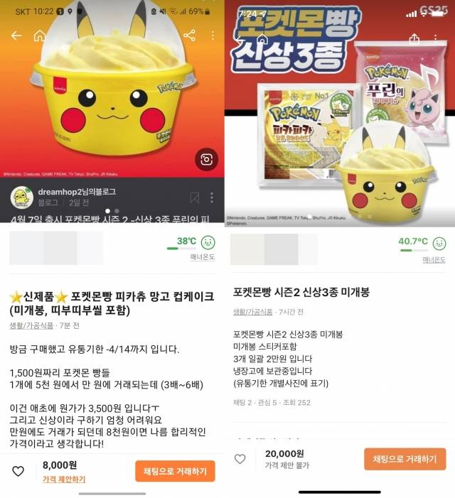 중고거래 플랫폼 당근마켓에 올라온 포켓몬빵 시즌2 판매 게시글. 당근마켓 캡처, 온라인 커뮤니티 캡처