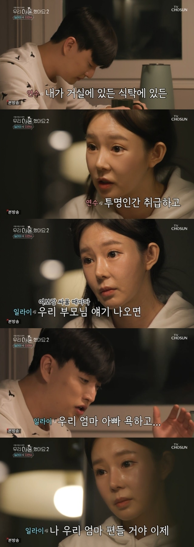 Did you treat me as a person? No, I was an ATM to your family. It was a bitter bitter and I was a toilet.It was your home AI Robots, and the Housemaid you didnt have to pay for.Conflicts headed to the extreme, with Eli grabbing Dont swear at our parents in Ji Yeon-soos anger.In the first episode of the TV Chosun entertainment We Divorced 2 (hereinafter referred to as We Got Divorced), which was first broadcast on April 8, Ji Yeon-soo and Eli, who suddenly divorced in 2020, made The Slap in two years.Ji Yeon-soo, a racing model, and Eli, a group U-Kiss, overcame their 11-year-old age difference when they were 32 and 21 and started a secret relationship.He then became a legal couple after a secret marriage report in 2014, giving birth to a lovely son Minsu in 2016 and a formal wedding in 2017.But they suddenly announced a divorce in 2020.Ji Yeon-soo, who has claimed to have been notified by phone about his divorce with Eli.Ji Yeon-soo met with the production team two months ago and told more details.Currently, Ji Yeon-soo is a credit delinquent who owes Eli about 125 million won with child support but did not receive alimony.Ji Yeon-soo burst into tears when the story about Eli came out, saying, I tried to understand even if he wanted to divorce.He was so young in his twenties he lived as someone told him. Suddenly he got married, became a father, needed his life. I understood.(But) when I heard that the reason for the divorce was me, it seemed that the 10 years I gave him so far were falling apart.I liked him, whether he was cursed or criticized, and he abandoned me and Minsu too easily. I can not forgive him. Eli also returned home in two years to film We Got Divorced and talked to the production crew, which revealed a sharp difference from Ji Yeon-soo.Eli confessed that he had had frequent quarrels with Ji Yeon-soo during his marriage, claiming that I never informed (divorce).Eli said, (Ji Yeon-soo) says that he was married, but I can not confirm it. Its different from the story of his mother and the training.I told my mom, Dont do it. I just brought her a side dish. She said she was married to me.Your parents are bad people, he said, and I make a distance between me and my parents.Eli said that while fighting over this issue, Ji Yeon-soo told us to stop at the airport on the day he left United States of America for Korea over paperwork.There was a cold air between the two Slap people, and even MC Shin Dong-yeop, Kim Won-hee, and Kim Sa-rom are hard to see.Eli wanted to talk to Minsu as much as he wanted to see Son Minsu living with Ji Yeon-soo, but Ji Yeon-soo did not change Eli even when Minsus phone was called.Eli said, So did you tell Minsu that I threw it away? And revealed the emotional goal of the son.Of course, there were many stories that Ji Yeon-soo had also made: Ji Yeon-soo first talked about Elis absence on the day of the divorce ruling.Ji Yeon-soo said, But should not you be polite to those who have lived for nearly 10 years? I can understand that Friend who bought together greets you even if you take out your baggage.If you do not like people, you do not have an answer. I understand that, but I have lived for nearly 10 years.Eli was talking about money, saying that he had no money to come to Korea at the time. Eli said, I still do not know why I asked for a divorce.He was a total beggar in Korea. Thats why you went into United States of America. I didnt want to live next to my parents.But what did Ji Yeon-soo tell my parents, and now were all going to live together, so we have to live with them, but we have to move to a bigger house. Ji Yeon-soo then said: Ill tell you exactly.When we entered United States of America, your mother would give you three to live in an apartment near the restaurant.And I said Id let you work. I went and changed. Just move. Our familys canceled. I dont have a job. I understand.I was sad because I said, Ill go clean up. (He said, You dont have a job! (He said, I know the tone of your fathers words at the moment.I understand it at first, but if I get dissatisfied, I will be sad later. I was just there alone, treating me as an invisible person, telling me, and not answering, whether I was in the living room or at the table.I was also tough at United States of America, he said.Eli said: I think weve been getting married and then weve been getting a lot of honey.Whenever I fight my mom and my parents talk, (Ji Yeon-soo) swears my mother and swears Father, he said.However, Ji Yeon-soo said, 95% of the reasons we fought during our marriage are all mothers. Elis mother told her that she was divorcing Eli and making her part.The fact that there is a high-level conflict in the issue of Ji Yeon-soo, Elis divorce became even more stark.I dont believe that, Eli said, whenever I was in Japan, you told me if I had trouble with my mom.Im only separated from my mum, what do I do in the middle? When I come out for a separate collection, shes angry (Ji Yeon-soo): Whats wrong?When I asked, she said, Were poor son. I can go there and say, Whyd you do that? Im not even here.How did I make things better there? Ji Yeon-soo told Eli, I wonder, I am a precious child in my house, and I am precious to my friends.Why should I not be human to your family? I treated you. No, I was an ATM. Emotional trash.It was your home AI Robots and The Housemaid, which you can not pay for. Do you have anything to say? Ji Yeon-soo claimed: Youre a good parent but for me theyre worse than crooks, Im a victim.