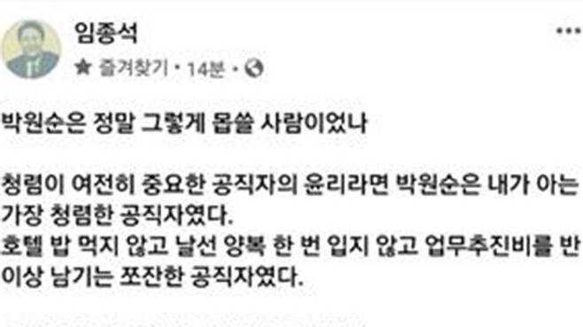 (사진=임종석 전 비서실장 페이스북 캡처, 연합뉴스)