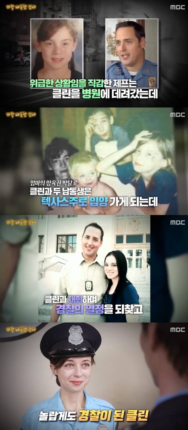 A miracle happened when police who were greeting Moy Yat saved the life of a nine-year-old girl.MBC Mystic TV: Surprise broadcast on April 10 introduced the story of a girl who died and became a police officer thanks to local police.Jeff Bridges Colvin, who was newly appointed to Kansas in 1998, frequently encountered a toxic girl while patrolling the area, whose name was Clean Scales.Jeff Bridges promised Clean, who was not having fun in school life, Lets meet at 2 pm Moy Yat and talk.Jeff Bridges, who met Moy Yat Clean, one day when he could not see Clean, he knocked on the door and looked inside the house and found a powerless clean.Clean, who was rushed to the hospital, is diagnosed as being in a serious malnutrition condition.It turned out that Cleans mother had been out of the house for a lot of drugs, and in the process, Clean and two About Her Brother were left in an empty house and suffered from malnutrition.Clean recovered her health, but the childs mother was deprived of custody, and Clean and two About Her Brothers will go to Adoption, Texas.So Clean and Jeff Bridges lost touch, and in 2016, when Clean posted his story on the Internet and read it by Jeff Bridges colleague, the two are dramatically reunited.What was even more surprising was that Kleen had entered the police college.Clean grew up a police dream by looking at Jeff Bridges, the only one he could lean on, and the two were now reborn as police seniors while they were greeting by chance.