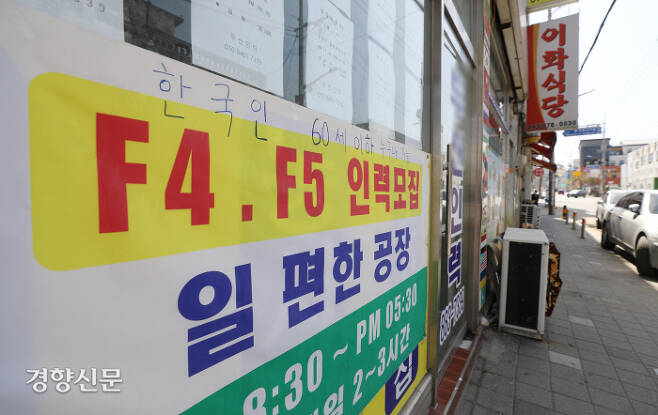 지난 10일 충북 음성군 금왕읍 중심가의 한 인력사무소에 인력 공고가 붙어 있다. 권도현 기자
