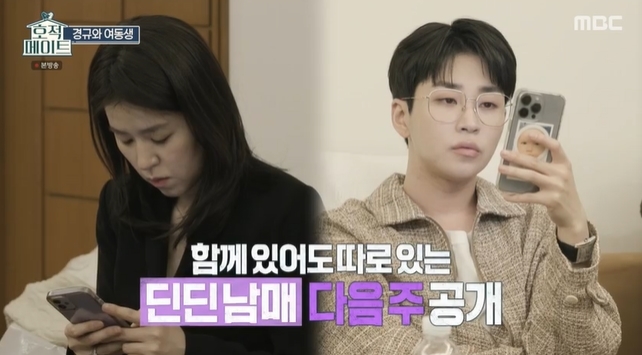 Dindin is expected to show her sister and the extreme reality Brother and Sister chemistry.MBC family mate broadcast on April 12th, the preview video of Dindin and his sister scheduled to be broadcast next week was released and it was expected.With Lee Kyung-gyu, Dindin Brother and Sister, called Reality Brother and Sister Miniforce.Dindin said, I am born because I am born. He said, I live with my mother because she is my daughter.