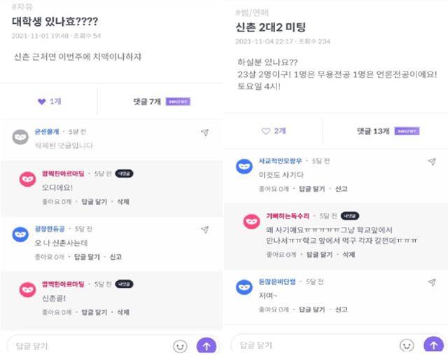 소개팅 앱 '아만다'의 가짜 여성 계정이 작년 11월 1일에 익명게시판 '시크릿 스퀘어'에 올린 게시글들.
