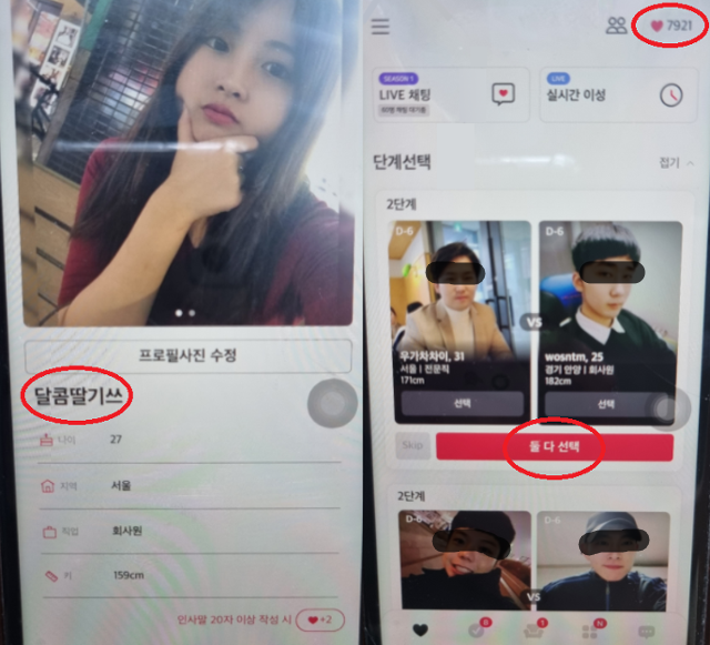 테크랩스가 운영하는 소개팅 앱 '너랑나랑' 사이트의 한 가짜 여성계정 프로필 사진. 전산조작을 통해 개당 100원 정도인 내부 화폐 '하트'를 수천 개 보유해 '둘 다 선택' 기능 등에 사용했다.
