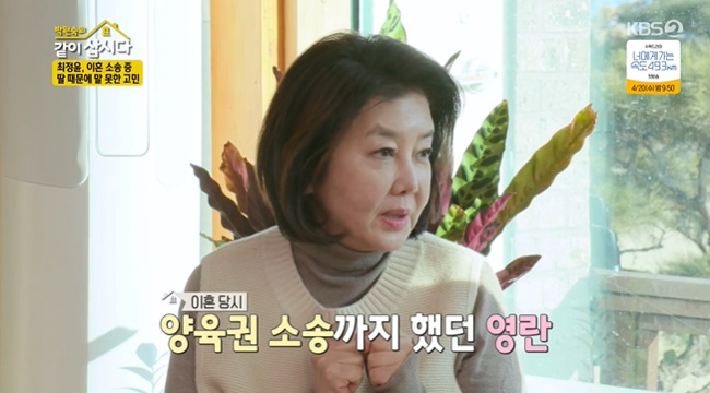 Kim Yeong-Ran gave Choi Jung-yoon, who is worried about divorce because of her daughter, advice with her experience.Choi Jung-yoon confessed that he was worried about divorce in KBS 2TV Lets Live With Park Won-sook Season 3 broadcast on April 13.Choi Jung-yoon said she was considering a divorce for her daughter, who was waiting for Father by three years of separation. Choi Jung-yoon said, I change my mind twelve times a day.I have a mind to wait until the child says, I know my mother, I just (divorce), he said. I thought that the child wanted Father, but why should the child be harmed by adult problems.And the child knew early. As a result, its a fight between you and your husband, Kim said, but the heart for your child can be the root, but seven years old knows nothing.Kim Yeong-Ran said, In my case, I filed a lawsuit because of custody.I never brought custody or parental rights, he said. The lawyer told my ex to go and cry.I lived separately because I had co-parenting, but I did not do anything about the child. A sage continued to give sincere advice to Choi Jung-yoon. Park Won-sook said, You have a lot. Do not waste time and power in a bad fight.You are more precious. You are so beautiful and smart. Think about what you can spend well with your daughter and make your wisdom better. Even if it is difficult, overcome it positively.As long as there is a trial, it will mature.