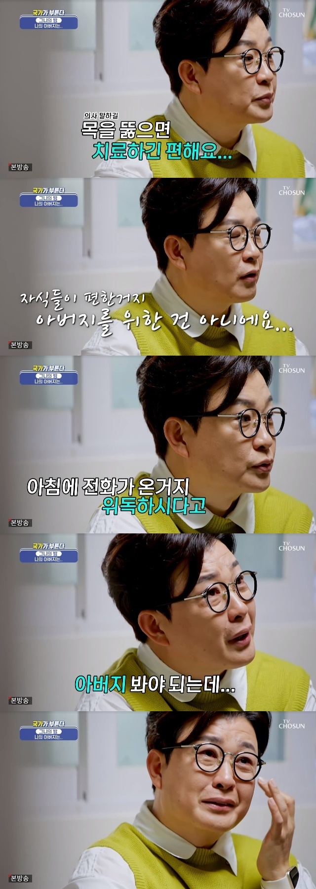 Kim Seong-joo has revealed his limit for failing to keep his fathers deathbed.In the 9th episode of the TV Chosun entertainment Secret Agent Miss Oh (hereinafter referred to as Nationality Department) broadcast on April 14, Kim Seong-joo had time to be friends with the same age chang-geun park.On this day, Kim Seong-joo asked, I am crying when I sing while I am contesting? Did you see? It is menopause.There are so many tears, he said.Kim Seong-joo said, I do not really cry other things, but it is too hard to talk about my parents. My fathers were patriarchal in our time.So were forced to lean on my mom a lot.I should not live like a father when I grow up, I should be caring for the children. I think so much. Kim Seong-joo said: My father has a good reputation outside but when he came home he was strong; I was the third reader, so he made my son harder: You have to be strong.I was trying to provoke you... ...and you were trying to make me live in the world. Then she said, Why?I did, but after a long time, my father went down to my hometown and followed me.What I should have done early. Parkinsons disease is going on, and its all hardening around the spine. No food, no talking.If your neck is stiff, your doctor says its easy to treat. You can keep living. But its not for the patient.So I was thinking too much. I always thought my father would be strong. Hed take care of it without anyone helping him.But I saw a weak figure, he said.Kim Seong-joo said, And the day before he died, I went to see my father. I wanted to take my children with me.They bought snacks and Ice cream because they knew nothing, and then they ate them and brought them to their grandfathers faces.My father blinked. He said, Youre fine. I came home with a caregiver, and the phone called in the morning.It was critical, it was 8 a.m., he recalled.Its time to go. Youre in critical condition. I regret sleeping at the hospital. I just arrived.The Republic of Korea touched him, and he was surprised. It was cold. He thought it was cold because of the ice cream he gave him yesterday.They say his sons name. He says Kim Seong-joo. The Republic of Korea jumped in. He wants me to write something. I write names.The dog wrote, Do not be cold for my grandfather.Kim Seong-joo then sang to Chang-geun park with a locked voice, asking him to love him where his father liked it.