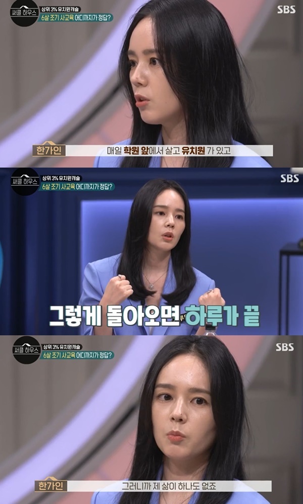 circle house Han Ga-in reveals parenting grievancesIn the SBS entertainment program circle house broadcasted on the 14th, top 3% kindergarten castle Suan Mam appeared and expressed his thoughts on early education at the age of 6.On this day, Han Ga-in told his children about the private tutoring, There is talk of people around me, so I let them go to a lot of academies (to children).Instead, I want to move a lot of body instead of studying, so I swim, inline, etc. But it is full for a week. Han Ga-in said, I go with you. I take you when I start the school and pick you up at the end, and I wait for Moy Yat for two hours there.I am doing it alone. I live in front of Moy Yat Academy, kindergarten, so I have no life. Han Ga-in married actor Yeon Jung-hoon in 2005 and has a daughter and a son.