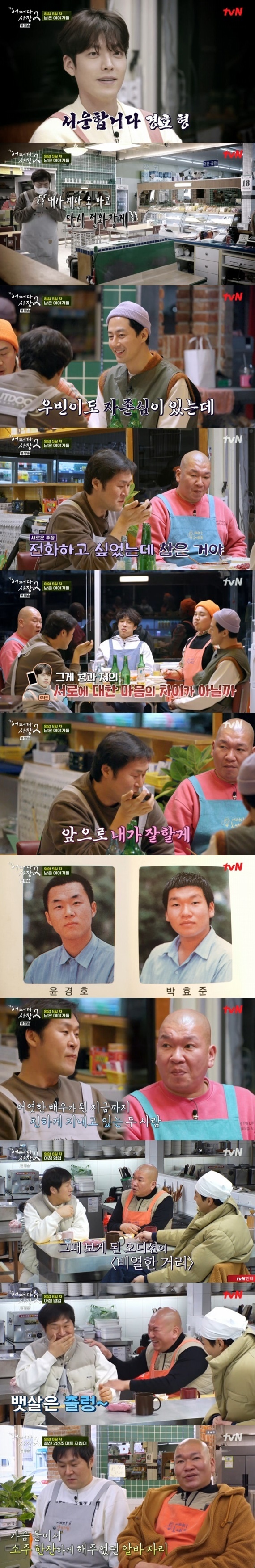 Seoul = = How the President 2 Yunkyoung laughed as he soothed Kim Woo-bin.In the TVN entertainment program How the President 2, which was broadcasted at 8:40 pm on the 14th, the business continued with the three noirs (Shin Seung-hwan Yunkyoungho Park Hyo-joon).While finishing the business and unpacking the club, Yunkyoung contacted Kim Woo-bin.Kim Woo-bin, the first student of Communist Mart, contacted Yunkyoung but said he did not receive a reply for three weeks.Yunkyoung contacted Kim Woo-bin at Mart, but the guests came and hung up urgently and the two people were confused again.On the phone of Yunkyoung, Kim Woo-bin laughed, revealing his sadness, saying, Who is this?Yunkyoung said he did not receive Kim Woo-bins call because he was riding because of the shooting, but he contacted him three times later, but he did not connect the phone.In addition, Yunkyoung explained, I wanted to call you, but I was patient. Jo In-sung said, Do you two love each other?The two misunderstandings were solved by a pleasant conversation, and Kim Woo-bin added fun to Jo In-sung by saying that he was still tired after his visit to How the President 2.On this day, Yunkyoung and Park Hyo-joon said that they were high school alumni and dreamed of acting together.Yunkyoung said that Park Hyo-joon had seen the movie The Dirty Street Audition to see the audition when the movie The Cruelty of the Horse hit the jackpot.Yunkyoung practiced all night in the first edition and carried the necessary knife to the audition field for acting.In addition, Yunkyoung did not know anything about Audition, so he laughed at the director who gave the ambassador to the opponent by telling his experience of pointing out the acting.Yunkyoung and Park Hyo-joon went to the acting institute together and recalled memories that they had together with the flyer Alba, attracting attention with their emotional appearance.On the other hand, TVN entertainment program How the President 2 is a program that contains the second rural super sales diary of the city man Cha Tae-hyun x Jo In-sung who took charge of the country shop and is broadcasted every Thursday at 8:40 pm.
