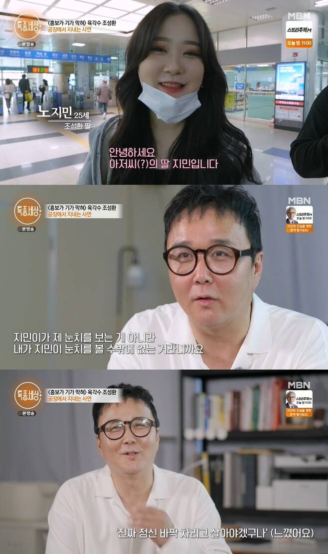 The Special World Cho Sung-hwan said he has not yet had a wedding ceremony.MBN Special World broadcast on the 14th, singer Cho Sung-hwan from the hexagonal singer appeared as a guest.On that day, Cho Sung-hwan said, I feel nervous, I feel like Im a private. I waited for someone at the subway station.Cho Sung-hwan introduced himself as My dearest and most beloved princess, and the woman also introduced herself as Jimin, the daughter of The Man from Nowhere by lowering the mask.Cho Sung-hwan then laughed and said, Its not Father, its The Man from Nowhere, but my daughter.Its been five years since Cho Sung-hwan remarried his current wife and had two daughters with Father, but still felt awkward; Cho Sung-hwan said: Of course its awkward.I can not help but notice Jimin, he said, The Man from Nowhere is my daughter.I just hear the word The Man from Nowhere and I hear the word The Man from Nowheres daughter.I want to live with a real spirit. The current wife Tae Hye-ryong also suffered from divorce, so the two people are sticky to care for each other, but Cho Sung-hwan said that he was not able to make the wedding yet.Im going to get married this year, he said in a 2019 appearance on Video Star.I originally told the elders of the two families to marry a small wedding two years ago, he said. They also tell me to report the marriage first, but I should not raise the ceremony simply.It has already been two years since I told you that Hye-ryong should wear a dress once. (My wife) really takes care of everything from her daughter to her mother, family, and sister, and she has a lot of hardships. I am always sorry that there are many hardships at the factory and at the company, she said.Photo: Capture the Special World broadcast