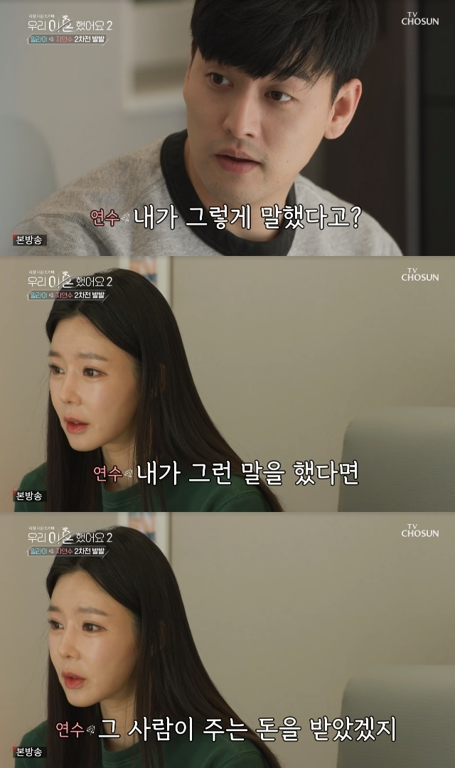 Ji Yeon-soo responded to the remarks that he had asked Eli to borrow in the past.In the second episode of TV Chosun Entertainment We Divorced 2 (hereinafter referred to as We Got Divorced), which was broadcast on April 15, Ji Yeon-soo and Eli were shown in a serious conversation in two years.Eli said that while Ji Yeon-soo went to the entertainment program Dongchimi, he had been delivering food for about two or three months.Eli said, I did not know why I quit this delivery for two or three months. I noticed that I was working there.Im doing an alba there, but cant I keep lending tens of millions of won? When I dont borrow money and come home, my honey says, Why dont you lend them money?I did not lend it to the rich people. Ji Yeon-soo responded that he was absurd, saying, I said that? Im going crazy. Eli said, I have to admit to admit it.I have not acknowledged everything so far, but Ji Yeon-soo asked again, Did I say that? Then he said, If I said that, I would have received the money he gave me. I heard from him that I was divorcing.If I had said that, I would have received the money. No, maam, its okay. You dont have to lend it. Its okay.