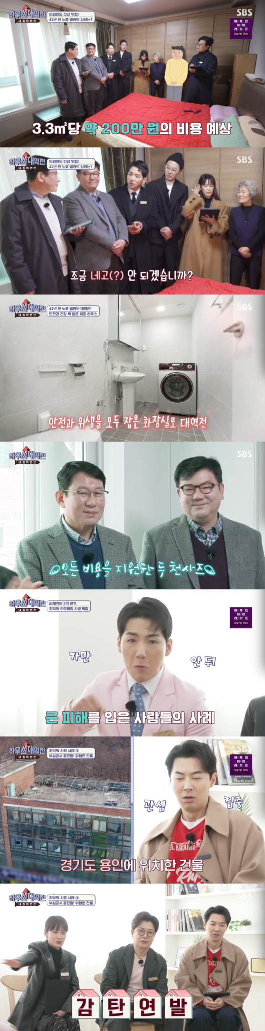 Kim Ji-min, a gag woman who started a public relationship with Kim Jun-ho, a senior Gacon, finally expressed her shyness through House Band War.Kim Seong-jo, Jun Jin, Kim Ji-min and Park Gun met The Client in search of a 42-year-old villa on SBSs transform of my house - house band war broadcast on the afternoon of the 15th.Experts decided to repair the living room, kitchen, two rooms, toilets and veranda, and mentioned 30 million won for the total construction cost.Park Gun asked for Enuri and experts announced the decision, saying, We decided to support the entire construction cost.Kim Ji-min, holding the hands of an expert, smiled with affection for her brother. The Client said, This is what happened to me in the world.I am so grateful, he said again.A few days later, The Clients house was 180 degrees changed.It was difficult to do the construction for a short period of time, but the total cost was 28 million won, experts said. It was the same cost as building a new house except for the frame.We can live for another 40 years before the reconstruction, he said.The case of the damage to the remodeling fraud was then released.The victim said that the contractor was in the middle of the day. I would use it as a portfolio and give it at a low price. The total cost was 51 million won, but the damage is much greater.They said they had no responsibility for the brokerage platform. Jun Jin was angry, saying, What are you always so quiet about? A mole? Park Gun even punches in the air.The brokerage platform should understand the structure, the expert said, and file a civil lawsuit and sue the constructor for fraud. You can walk in violation of the law on the matter.The 28-year-old building in Yongin was insolvent and had zero value. The waterproofing and insulation were completely broken and the mold was blooming due to extensive leakage.The building frame was cracked and could not guarantee safety. It was a coma level in terms of people. Above all, the backbone of the broadcast was a trailer.In next weeks broadcast trailer, Kim Seong-joo, Jun Jin and Park Gun applauded Kim Ji-min, who recently admitted to dating Kim Jun-ho.Kim Ji-min laughed shyly and made those who shouted Thank you to Kim Jun-ho.house band war