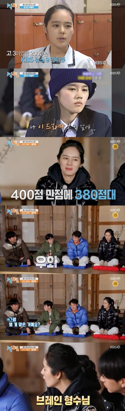 Seoul) = Han Ga-in boasted outstanding beauty and grades during high school years.On KBS 2TV 2 Days & 1 Night Season 4 (hereinafter referred to as 2 Days & 1 Night 4), which was broadcast on the afternoon of the 17th, the members and Han Ga-in played Golden Bell Game as a dragonfly costume.On the day, the production team recalled the past video, saying that Han Ga-in had appeared in past news and Challenge! Golden Bell. The members admired the beauty of Han Ga-in, who had shone in the past.Before playing Golden Bell Game, DinDin asked Han Ga-in how many points he received, and Han Ga-in said, It is 380 out of 400, and I am a few wrongs.Meanwhile, 2 Days & 1 Night 4 is a representative real wild road variety in Korea and broadcasts every Sunday at 6:30 pm.