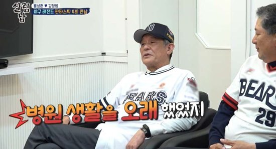 Park Chul-soon, a legend of the Korean Nippon Professional Baseball family, has reported on the recent situation of taking care of his wife, who is a terminal cancer patient.KBS 2TV Saving Men Season 2 (hereinafter referred to as Mr.House Husband 2) depicted the story of Hong Sung-heon, who returned to the ground six years after retirement.Hong Sung-heonn joined Park Chul-soon, Kim Hyung-seok and Nippert in the opening game of the 2022 ProNippon Professional Baseball.Park Chul-soon, who led the 80s first year championship, greeted Hong Sung-heon with a greeting saying, Do your best with the honor of the Nippon Professional Baseball.I am not a broadcasting constitution, I was cut off while broadcasting, he said. I did not want to do it, but the production team told me to do it.When Hong Sung-heonn expressed concern about his appearance on the air, Park Chul-soon said, Do not you broadcast sports stars in each field these days? You win.It seems fresh when sports stars come out of entertainment programs that only entertainers come out. Park Chul-soon sighed instead of answering the question about the current situation, saying, I was suffering from saying something, but I have been in the hospital for a long time.Park Chul-soon said, I was in the hospital room for seven years because of my wifes sickness, so I have nothing to say.Nippon Professional Baseball I had no time to think about it, I could not see my juniors, I could not see them, I could not see them because of Corona.I probably got the most Corona test in Korea, because I have to get it when I get admitted and when I get discharged. Hong Sung-heonn understood the meaning of sighs only then, with the respect that it is a real honour to sit with your seniors, it is a dream.Photo: KBS 2TV screen capture