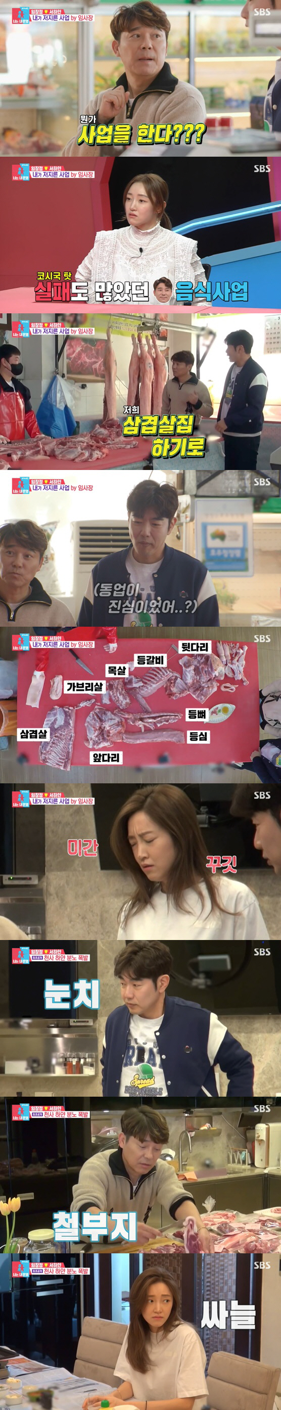 Seo Ha-yan has rightly adapted her husband Im Chang-jungs new business item.In the SBS entertainment Same Bed, Different Dreams 22 - You Are My Destiny (hereinafter referred to as Same Bed, Different Dreams 22), which was broadcast on the afternoon of the 18th, Im Chang-jung was shown proposing business items to his best friend Lee Jong-hyeok.On that day, Im Chang-jung met his best friend Lee Jong-hyeok, who was right for drinking, billiards and golf triads. The two men visited the butcher once and boldly bought a pig.Im Chang-jung proposed a meat-and-hook item to Lee Jong-hyeok, and Lee Jong-hyeok refused to do not intend to shop but Im Chang-jung did not give up.Seo Haiyan sighed, There were many failures in the food business, and there are many places that have been closed because of Corona 19.In the end, Im Chang-jung bought 500,000 won worth of meat for each part, went home with Lee Jong-hyeok, and Seo Haiyan gave a pin to Im Chang-jung, who said, There is no room in the refrigerator.Im Chang-jung, who did not care, baked meat and showed a breakage, especially the breakage is the main.However, Lee Jong-hyeok, who ate the break-up of Im Chang-jung, laughed when he said coolly that something is not special.Im Chang-jung showed the ambitious secret soy sauce made from soy sauce of soy sauce, and Lee Jong-hyeok and Seo Haiyan, who tasted it, praised it as fine this time.But the opposition to the new project continued: Everything from one to ten makes no sense, West Hayan said, and above all, West Hayan said, Where is the deposit?Nevertheless, Im Chang-jung continued to persuade Lee Jong-hyeok, saying, Ive seen a shop spot, Ive been ready for three months.There are so many loans we cant pay off, this house is also rented, its also a tough place to manage the store thats currently there, more than half of it is closed, West White said, without spared a realistic direct statement.