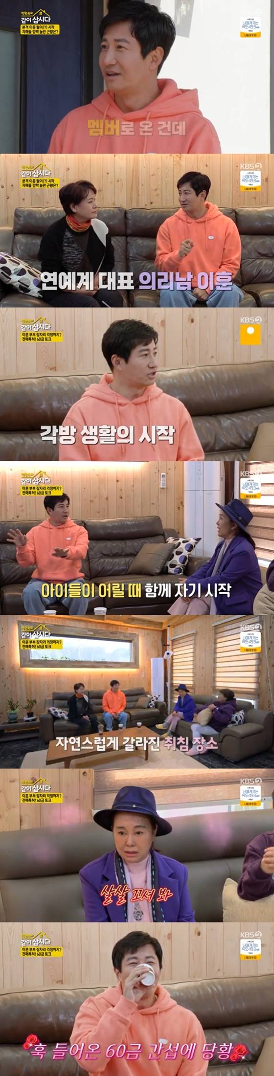 KBS 2TV '박원숙의 같이 삽시다'에 이훈이 일꾼으로 출연했다./사진=KBS 2TV '박원숙의 같이 삽시다' 방송 화면 캡처