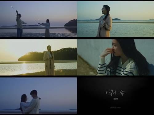 김도희 사진=‘이별이 답’ MV 티저 영상 캡처