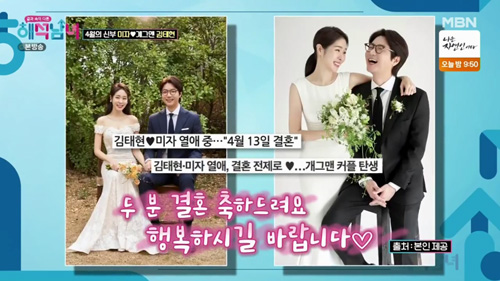 On the 13th, comedian Kim Tae Hyon and marriage gag woman Miza released their love story.Jean Seong-ae and Mizas mother and daughter appeared on MBNs Interpretive Men and Women with Different App (hereinafter referred to as Interpretative Men and Women), a comprehensive programming channel broadcast on Tuesday afternoon.Lee Sang-min announced the marriage news of Mizawa Kim Tae Hyon, and the performers applauded the congratulations.Lee Sang-min then asked, What moment did you feel Kim Tai Hyon was this man! and Miza said, Ive never had a marriage idea in my life.But I have been seeing Husband for about a month and I confessed, Huh? marriage, I just felt like this. Chae Yeon then asked, Normally, My son-in-law love is my mother-in-law, how about Kim Tae Hyon? And Jean Seong-ae replied, Im very pretty and Im dying.When I first saw Husband, my mother liked it because it was tall, Miza said.On the other hand, interpretive men and women with different app is from the personality to the health that the inside is hidden!It is a program that uses MBTI to learn how personality types will affect eating habits and lifestyles and solve health and correlation.