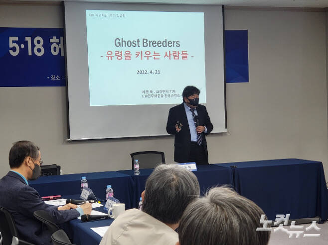 21일 광주 서구 5·18기념재단에서 'Ghost Breeders, 유령을 키우는 사람들' 주제로 열린 집담회에서 이동욱 5·18진상규명조사위원회 비상임위원이 강연을 하고 있다. 김한영 기자