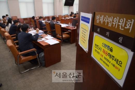 20일 서울 여의도 국회 법제사법위원회 회의실에서 예정된 법안심사제1소위원회 회의에 법무부 검찰국장 등 관계자들이 출석해 개회를 기다리고 있다.김명국 기자