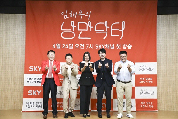 SKY Channels Rocky Doctor of im Chae-mu held a production presentation and expressed its sense of mission and determination for medical service.On the afternoon of the 20th, the Korea Conference Center in Seocho-gu held a production presentation of the new entertainment program Im Chae-mus Romantic Doctor (Produced Star Hue Entertainment / Asendios Romantic Doctor) on the sky channel.Actor im Chae-mu, Lee Moon-sik, oil source, orthopedic surgeon Lee Tae-hoon and Huh Seung-woo PD attended the production presentation and expressed their determination to work on the program ahead of the first broadcast on 24 Days Sunday.On this day, im Chae-mu said, I have been thinking that I want to serve the elderly who have been sick for 30 years but can not go to the hospital.So I was happy to be with this program, he said, I am making my last Hope through Romantic Doctor. As long as I have a body, I want to go around all over the All States and find places where the village buses do not come in well, and where I can not walk to my house, so I want to serve the elderly, he added.Sky Channel Romantic Doctor is a healing reality entertainment program in which romantic doctors who left the citys clinics go to medical services in search of residents of the mountains directly in a doctor camping car.The romantic doctor chairman im Chae-mu, the secretary Lee Moon-sik, the chief oil source, and the director Lee Tae-hoon, the four doctors spend time with the simple rural villagers and cry and laugh, and the audience will be able to convey various echoes from fun to impression.Above all, the romantic doctor has become a hot topic for the announcement that it will throw away the image of a hard medical person for existing medical personnel.The appearance of a familiar and somewhat silly medical person in a doctor camper and a rural village to be illuminated through a reality format will give viewers a new romance in a completely different atmosphere from the clinic.In addition, the cast will visit the Doctor Camping Car to introduce the breakdowns of all states, and will also deliver various fun and information to viewers through the process of meeting local specialties.It is also a back door that it is preparing various gifts such as mini concerts and barbecue parties for the elderly in the village.The healing trip of the romantic doctor, which is expected more through the production presentation, will be broadcast for the first time through the Sky channel at 7 am on the 24th Days.