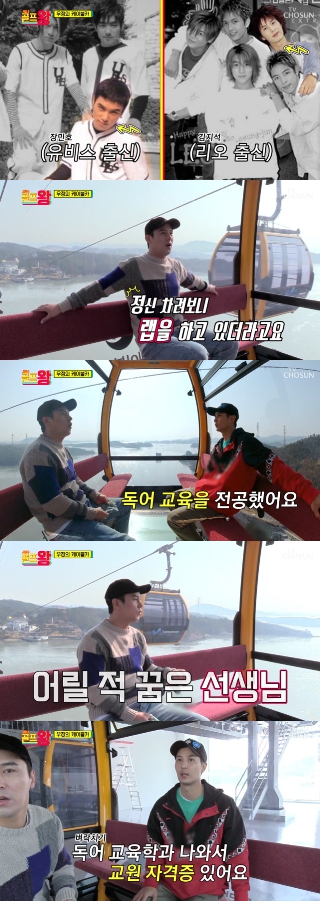 Kim Ji-Seok has unveiled a special holding licence.On April 23, TV Chosun entertainment Golf King 3 3 times, the members had time to get to know each other more.On this day, Kim Ji-seok and Jang Min-Ho talked to each other in a cable car that could only be solved by solving problems with each other.Kim Ji-seok was fortunate at this time, I have something in common with my brother and me, I am from idol.In the past, Kim Ji-seok made his debut as a member of the group Rio, and Jang Min-Ho made his debut as a member of Ubis.Kim Ji-seok asked how he became an actor while playing idol. I was originally a dream, but I was cast to appear in a music video.So Jang Min-Ho also said, I did it too. I was originally a dream actor.I went to see Audition, and without knowing it, the Audition was the singer Audition. So I passed the first Audition as a singer.It was not bad to make a debut soon, so the start was done. 