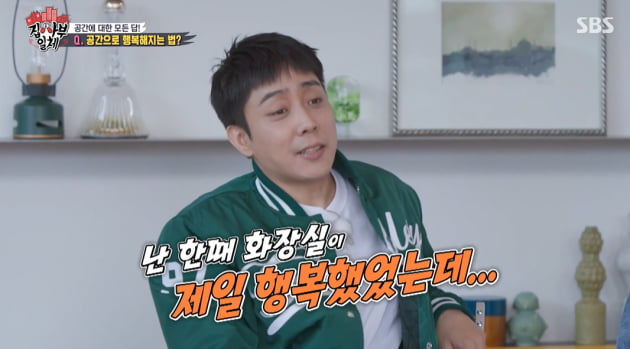 Singer Eun Ji-won directly revealed that her marriage was not happy.On SBS All The Butlers broadcast on the 24th, the members talked with the space consulting expert and architect Yu hun-jun as master.On this day, Yu hun-jun said, I rent in a nearby apartment. Yang Se-heeong said, Even if I rent, I can not decorate my house.I cant touch it, the only space Ive given up among the spaces Ive been involved in (as an architect) is my home, Yu hyun-jun said.Once a house is not a place where I live alone, it should be with my family to set rules, and personal greed is solved in the office, he explained.Yu hyun-jun said: Its not easy to have my space, there are two spaces that I do at will.The two-car closet and veranda are the spaces I can do at my disposal, he said. I work out there, I plant it, and I clean it up.The place where I can say my space is whether I can plant my rules or not. I think it is the closet arrangement that can easily plant my own rules.I can do whatever I want to do, such as putting clothes in the order or throwing things away. Yu hun-jun said, If you plant my rules with it, it becomes my space. Every time you see it, you feel like you are looking at me in a mirror.Its a space that reflects me, he added.I was once the happiest in the bathroom, said Eun Ji-won, who listened to this.While the members were puzzled, Yu hun-jun pointed out sharply, It is a space where you can be alone.The bathroom was surprisingly happy, Eun Ji-won affirmed.Yang Se-heeong carefully said, My brother used to be ... And Lee Seung-gi tried to mention it. Eun Ji-won said, Marry me, you too.I was sitting on the spot, not even poop, said Eun Ji-won, honestly, and laughed.Meanwhile, Eun Ji-won married a two-year-old mother in Hawaii in April 2010.Lee is the biological father of the woman Eun Ji-won referred to as first love, and the wife of footballer Lee Dong-gook, Lee Soo-jin.However, the two divorced in August 2012, two years after their marriage. It is known that the difference is personality.At the time, Eun Ji-wons agency said, We have agreed to go the way we want to so that we can start a new start after having difficulty adapting to each other due to personality differences.In particular, Eun Ji-won did not disclose the divorce for the privacy of his ex-wife, who is a non-entertainer, but officially recognized it when the news of the breakup was announced in 2013.The agency said, I hope that even now that the divorce is revealed, I do not want to continue my interest so that my daily life can be maintained as usual.