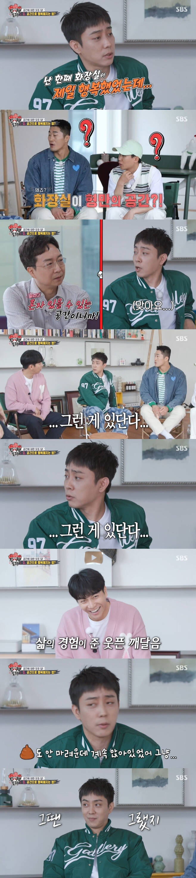 I once had the happiest toilet space.Eun Ji-won caught the eye by saying this on SBS All The Butlers broadcast on the 24th.On this day, architect Yu hun-jun appeared as master and revealed his own architectural theory to All The Butlers members.Professor Yoo said, I live in an apartment. I live in a apartment, so I can not touch the house interiors.Im not the only one living alone, I have to consider a lot of things, including the family situation, two places where I can do my own thing in my house, a two-car closet and a veranda.I think about whether or not I can plant my rules in a place where I can say that it is my space. You need to make a lot of such space to be happy. Eun Ji-won said, I once had the happiest toilet. The bathroom was a surprisingly happy space. I sat on the toilet without toilet.No matter how beautiful the house interiors are, I liked the bathroom the best. When Lee Seung-gi did not understand, he said, Marry yourself. On the other hand, the members visited Kim Dong-Hyuns house on the day, and Kim Dong-Hyun confided in his worries about the house and asked the master to prescribe it.Yu hun-jun traveled around the house and distinguished good space and bad space without hesitation.Since then, Yu hun-jun has described Kim Dong-Hyuns house as a house lacking in communication, and has come up with his own limited solution for a well-communication house.