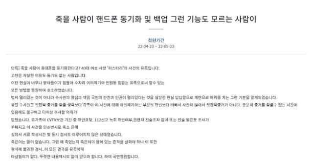 A씨 유족이 올린 청와대 국민청원. 국민청원 게시판 캡처