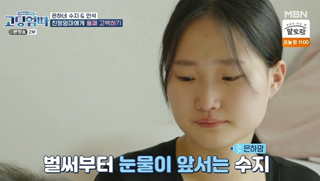 High school mom dad 18-year-old mother Jung Soo-ji showed tears in front of her mothers second pregnancy with Confessions.MBN s high school mom dad, which was broadcast on April 24, appeared as a new high school mother, 18 years old, who raised her 12-month-old daughter Eunha.Husband Kangin is working on a weekly basis, so if you do not work a day, you will be hit by your household.Nevertheless, the couple said that they should rest the next day, and wondered if there was a special schedule.The next day, Jung Su-jis mother visited the house. When she arrived at the house, she opened the refrigerator and said, Why did not you eat apple juice? Did not you tell me to eat Eunha?Then, he checked the cleaning condition and said, What if Eunha picks it up?Behind them, the Kangin-seoks were busy watching, and even in front of their mother-in-laws food, which was set to break the upper legs, the water purifier could not shake the tension.Then Kangin left for a while and returned and handed an ultrasound photo to his mother-in-law. My mother-in-law was shocked by shaking her hand, saying, What is this?In the interview, Jung Soo-ji said, I was pregnant and I was careful.The second and second parents who suddenly appeared said that they should go late, so they can not tell. As it turns out, the water purification plant weighed 43kg at the time of the first pregnancy, and now it is only 40kg, and the first time it is premature, so the second time needs special attention.The mother of the mother said, My mother told me about my sister, but the second is not.Youre still hard, she said, also blushing. My heart hurts so much. Honestly. Its hard.I know the suffering of the year-end childcare, so I did not want to go the same way as me, but I should be afraid. Nevertheless, my mother, who accepted the second pregnancy news, advised me, You are an adult and have the right to choose, so do not think about it, you think about your body, and Eunha father should earn diligently.You guys are one shot, the second one, he added, adding a joke.